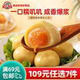 玖嘉久【任选7件】早餐露营食材牛肉丸虾丸芝士包火锅食材丸子家庭火锅 【网红糯叽叽】海鸭蛋麻薯包心丸*1包-160g