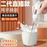 得力（deli） 奶温计婴儿食品温度计家用水温测温计厨房高精度烘焙熟食室内 LE553 食品级测温计（一秒一测）