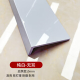 IGIFTFIRE定窗台板自粘亚克力复合包边加宽飘窗台面定窗套防水装饰 纯白-无耳款