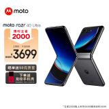 摩托罗拉 moto razr 40 Ultra 折叠屏手机 掌心巨幕  双屏趣拍  骁龙8+ 5G  8GB+256GB 锋雅黑