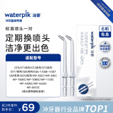 洁碧（Waterpik）冲牙器洗牙器水牙线配件标准喷头JT-100E