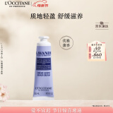 欧舒丹护手霜薰衣草30ml长效保湿滋润持久留香干燥修复母亲节礼物送妈妈