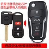 314°适用配轩逸经典新阳光骐达颐达骊威逍客启程D50T70汽车遥控器钥匙 启辰D50-NFT款