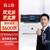 格之格 CF500A硒鼓适用惠普m281fdw硒鼓M254dw M254nw墨盒 M281fdn M280nw hp202a硒鼓 打印机墨盒黑色2支装
