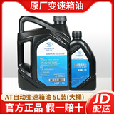 HYUNDAI别克(Buick)原厂变速箱油波箱油 君威GL8君越英朗昂科威凯越GL6 6AT自动变速箱油 5L套装