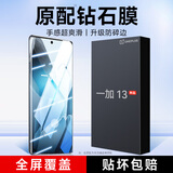 KOOLIFE【曲面防碎边】适用一加13钢化膜1+OnePlus13手机膜保护贴膜曲面屏幕玻璃全覆盖超薄高清防摔指纹