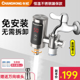 长虹电热水龙头速热即热式接驳式加热快速热小厨宝免安装冷热两用家用热水器卫用厨房宝热水宝水龙头 不锈钢+变频恒温+漏保+万向头+净水滤芯*2