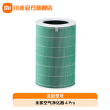 米家小米空气净化器4Pro除甲醛 家用净化器滤芯 空气净化器 4 Pro 滤芯 米家空气净化器4 Pro滤芯 绿色