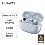 华为耳机 FreeBuds Pro 2 帝瓦雷联合调音 蓝牙耳机 降噪入耳式游戏音乐耳机 适用苹果安卓手机 星河蓝