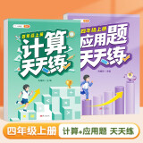 斗半匠 小学四年级上册计算+应用题天天练每日一练数学思维训练口算题卡大通关