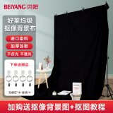 贝阳（beiyang）3*2米黑色宽幅涤棉背景布摄影加厚拍照影视绿幕直播间纯色背景墙抠像布补光灯拍摄道具黑布