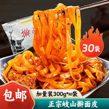 秦岐轩擀面皮310g*8袋陕西宝鸡岐山风味凉皮红油米皮方便速食西安名小吃 擀面皮310g*30袋