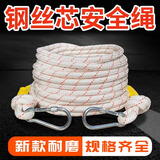 安全绳钢丝芯应急消救援高空作业绳户外攀岩防护家用逃生绳双钩火灾 12mm丨钢丝芯20米丨双钩