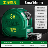 胜达卷尺迷你钢卷尺自锁功能木工测量工具 极小款钢卷尺3m*16mm