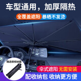冇力 汽车遮阳伞 车内遮隔热阳伞汽车遮阳帘遮阳挡防晒隔热遮阳伞大号