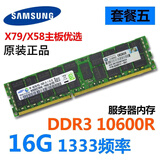 HUANANZHI16G 32G DDR3 12800R 1600 ECC REG三星服务器内存条 三星16G【1333频率】