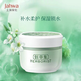 佰草集佰草集新玉润保湿菁华霜50g面霜补水保湿改善干燥清爽温和不刺激