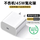 原装适配苹果16充电器45W快充套装氮化镓iphone16promax/pro/plus 【升级氮化镓】苹果45W快充头 安全快充不伤机