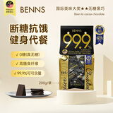 贝纳丝BENNS进口黑巧克力无糖99.9%健身饱腹纯可可脂80%含糖微苦200g休闲礼物 (无糖)99.9%黑巧200g袋装200g