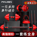 品健（PINJIAN）哑铃男女士健身训练器材家用可调节包胶杠铃两用组合套装15KG一对