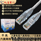 正品大唐电信六类千兆网线跳线CAT6千兆六类非屏蔽电脑路由器网线 六类网线1米接好水晶头和保护套