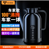 Ez more易魔车载烧水壶100度超大容量汽车烧水杯 12V24v车家一体尊享版