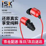 iSK sem6入耳式专业直播监听耳机耳塞手机电脑K歌高保真HIFIyy主播录音乐专用安卓苹果通用 标配
