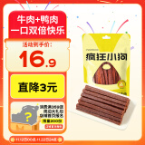 疯狂小狗 宠物狗狗零食泰迪金毛幼犬成犬训练奖励 黄金手撕牛肉条170g