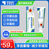 近藤医生医用牙齿脱敏膏牙膏牙齿松动牙齿过敏牙龈出血牙菌斑牙龈炎症