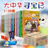 大中华寻宝记全套（1-30册）·儿童中国地理科普知识百科漫画书（山西/黑龙江/内蒙古等）儿童科普人文地理科普漫画小学生课外阅读 寻宝记一升二暑假衔接小升初儿童礼物京东自营正版