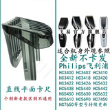 适合Philips飞利浦理发器刀头精钢刀片HC5450 HC5690剃毛器锂电池定位梳充电器线驰慧 直线直面卡尺(原机尺寸一样）