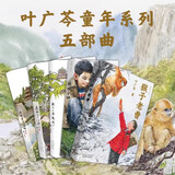 【全系列自选】叶广芩童年系列五部曲  熊猫小四+耗子大爷起晚了+花猫三丫上房了+土狗老黑闯祸了+猴子老曹 百班千人寒暑期学校推荐小学生课外阅读书籍 叶广岑童年五部曲 全套5册