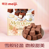 明治meiji 雪吻巧克力牛奶味 62g 休闲零食糖果