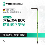 维拉（WERA）德国内六角扳手单个950进口加长梅花6角螺丝刀六棱六方L型扳手 2.5（05022604001）