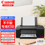 佳能（Canon）iP2780 G1831彩色喷墨打印机 不干胶打印机 无边距照片连供加墨家用小型办公学生作业 G1831【墨仓式 单打印 可打不干胶】 原装新机+随机墨水1套【共4瓶】