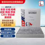 索菲玛空调滤芯空调滤清器S3123CA1雅阁思铂睿奥德赛歌诗图艾力绅哈弗H6