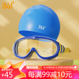 361°儿童泳镜泳帽套装男女童大框透明护目镜高清防雾潜水镜游泳眼镜