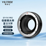 唯卓仕EF-FX转接环佳能EF/EFS镜头转富士X卡口机身XT4 XT3 XS20微单相机转接环适配器自动对焦增光减焦 EF-FX1 PRO转接环