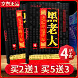 江山康裕黑老大远红外磁疗贴颈肩腰腿骨关节膏贴黑老大远红外理疗贴4贴/盒 一盒装