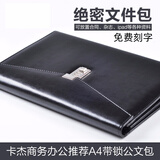 卡杰男款商务A4保密文件包装带密码锁公文包高级PU皮质经理资料夹办公横款高档简约大容量合同票据收纳袋 黑色24*32.7*3cm支持刻字-可定制logo