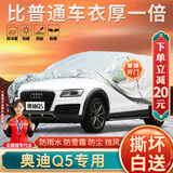 大昌揽月奥迪q5专用车衣全车罩25款q5l动感型加厚防晒防雨遮阳隔热汽车套