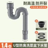 好来屋（Holow）厨房水槽下水管加长洗菜盆洗碗池单槽排水管道延长软管防臭管配件 1.4米U型防臭管【45mm螺纹接口】