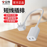 公牛短线插排插线板带线带开关电源迷你小插座转换器0.5/0.6/0.8米超短接线板排插拖线板旅行插板 【单孔/1孔】两脚插头0.6米101001