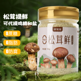 鲜窝窝 松茸鲜110g 替代鸡精味精 菌菇提鲜调味料