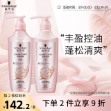 施华蔻（Schwarzkopf）丰盈韧养洗护套装(洗400ml+润400ml)(控油 发根蓬松丰盈)