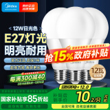 美的（Midea） LED节能灯泡 球泡 12W E27大螺口 6500K 日光色 三支装