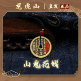 【龙虎山发货】山鬼花钱吊坠道家真品古钱币项链朱砂八卦铜钱饰品 祝福款 复古山鬼花钱3.0cm 纯黄