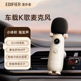 漫步者车载麦克风LOLIMIC无线蓝牙KTV话筒FM汽车K歌唱歌吧全民K歌