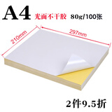 力武A4不干胶打印纸牛皮纸不干胶白色书写哑面光背胶纸箱色激光喷墨打印标签贴纸 A4 白色光面不干胶 80g/100张