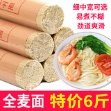 农烁马场面条挂面土麦面条凉拌面贵州特产正宗碱水面小麦挂面息烽热 土面6斤【中刀】